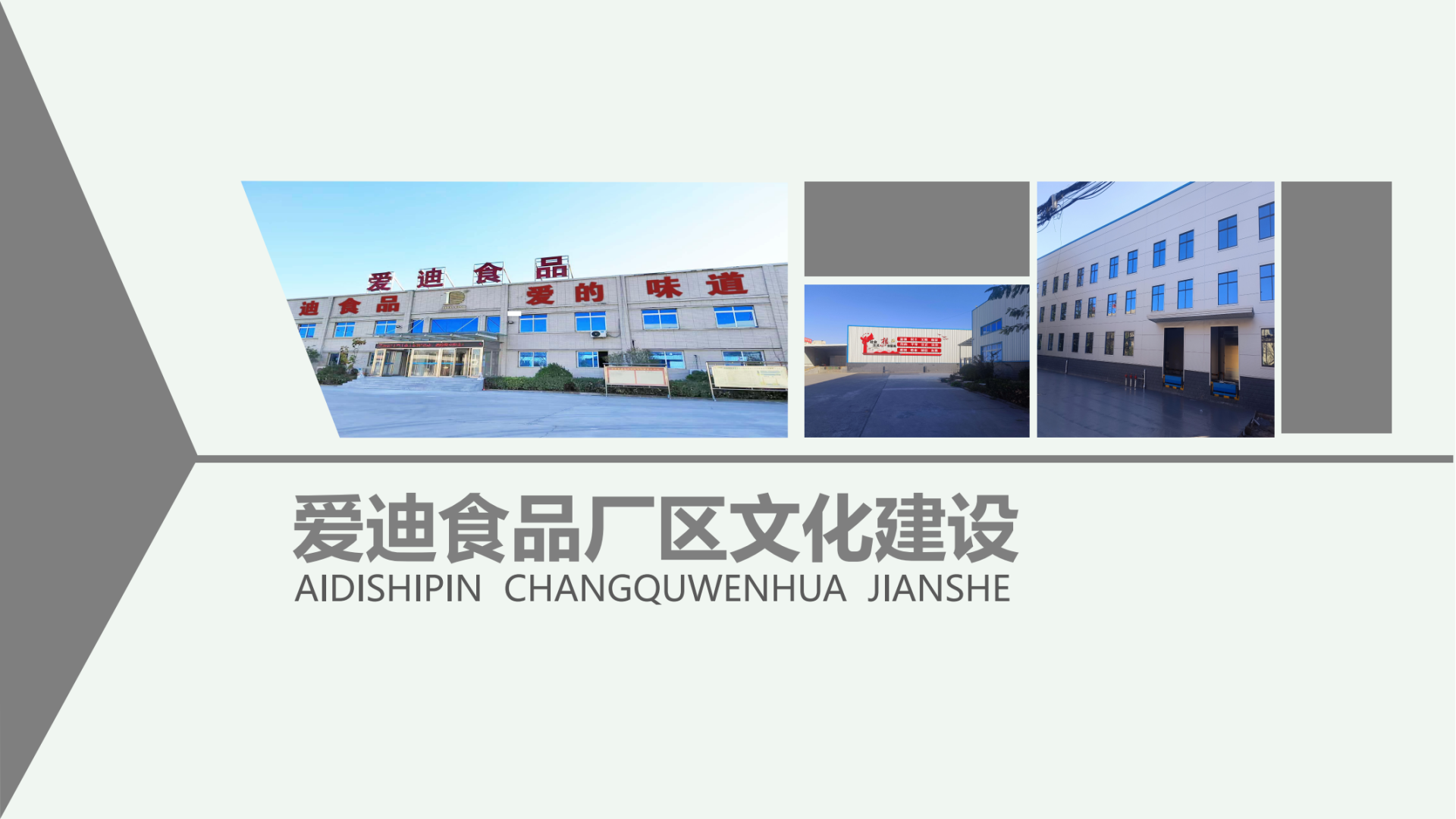 厂区文化建设