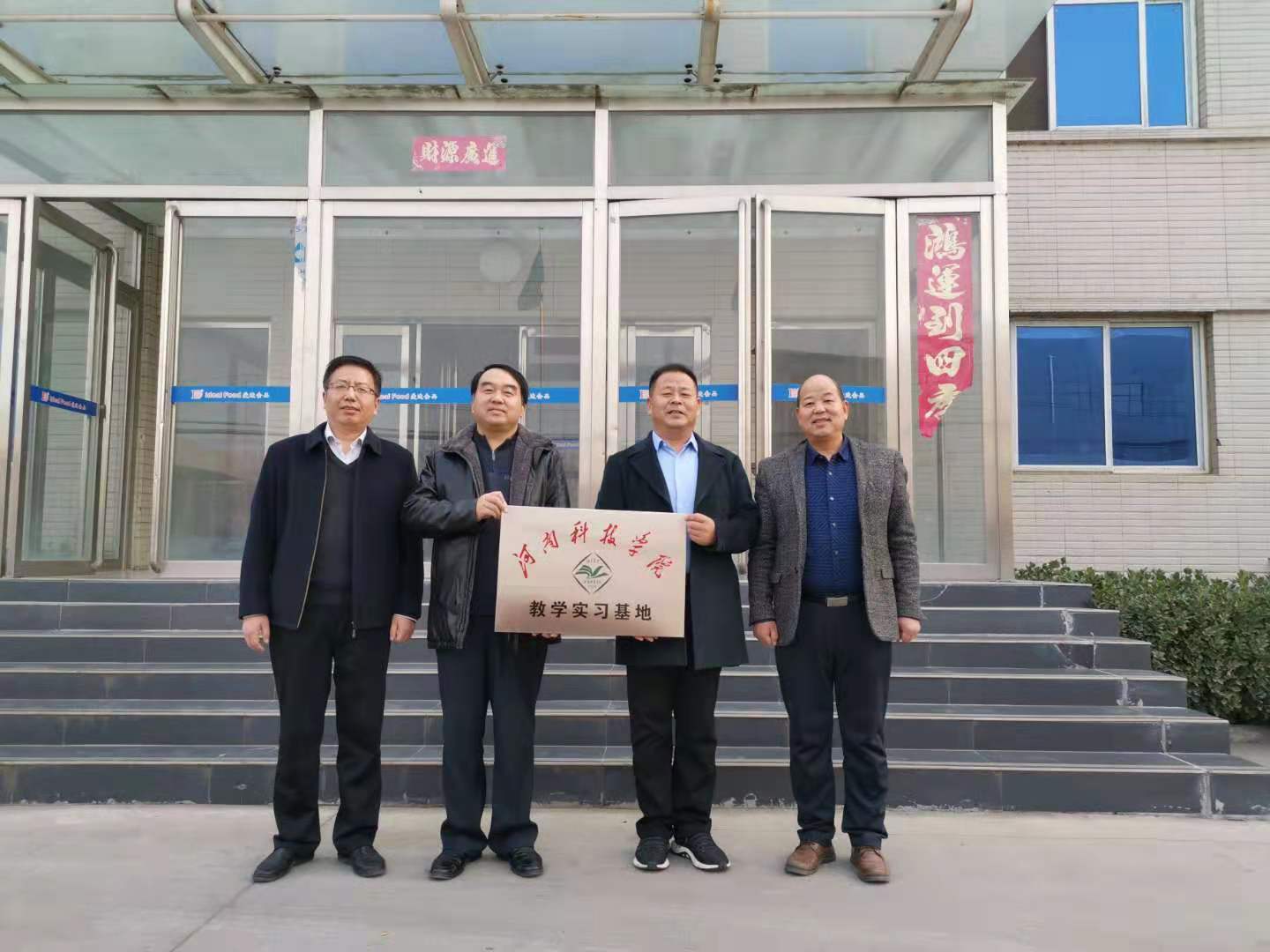 河南科技学院—河南爱迪食品有限公司教学实习基地授牌仪式 12月27日，河南科技学院教学实习基地授牌仪式在河南爱迪食品有限公司隆重举行，河南科技学院,爱迪食品总经理李德顺等出席授牌仪式。 授牌仪式前，河南科技学院一行与河南爱迪食品有限公司代表举行了校企合作座谈会，校企双方就联合培养学生模式、科研开展合作事宜进行了探讨。爱迪食品总经理李德顺表示将对河南科技学院的学生培养、科研工作给予大力支持，也希望通过合作能够促进华美在研发和项目申报上取得进步，河南科技 27 2019 / 12