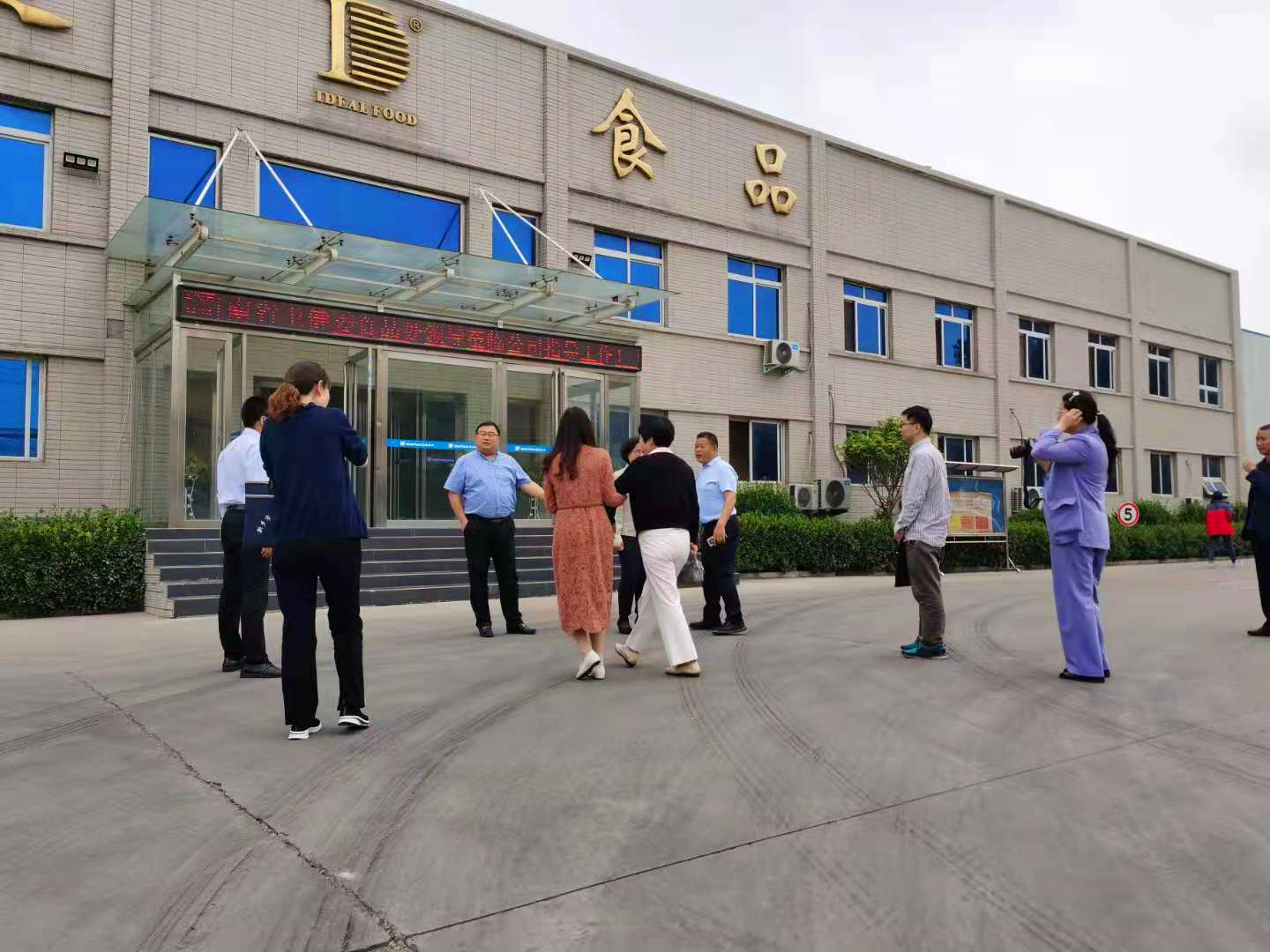 河南省卫生健康委员会食品处到爱迪食品厂区视察，给予高度评价！ 2021年5月14号下午，河南省卫生健康委员会食品处到爱迪食品厂区视察。爱迪公司董事长李德顺带领员工对前来的领导表示热烈欢迎。 董事长李德顺向卫健委领导们介绍了企业发展历程及获得的荣誉。在参观通道卫健委领导们认真观看了爱迪公司烤肠等产品生产流程，卫健委领导们给予爱迪公司高度评价。 14 2021 / 05
